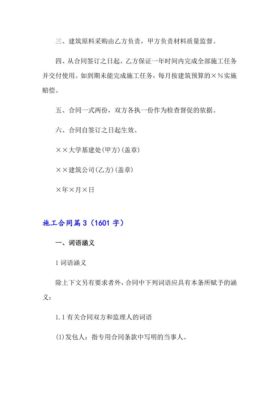 2023年施工合同模板锦集6篇_第3页