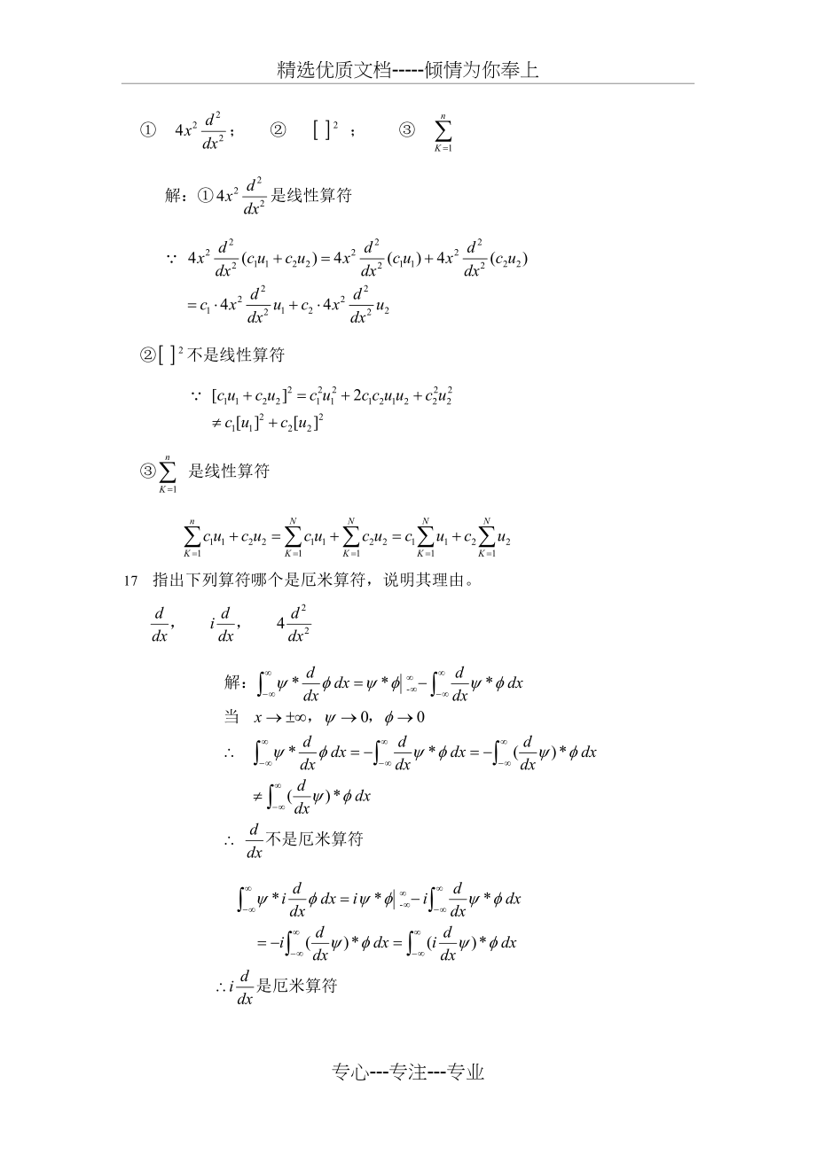 《量子力学》题库(共58页)_第3页