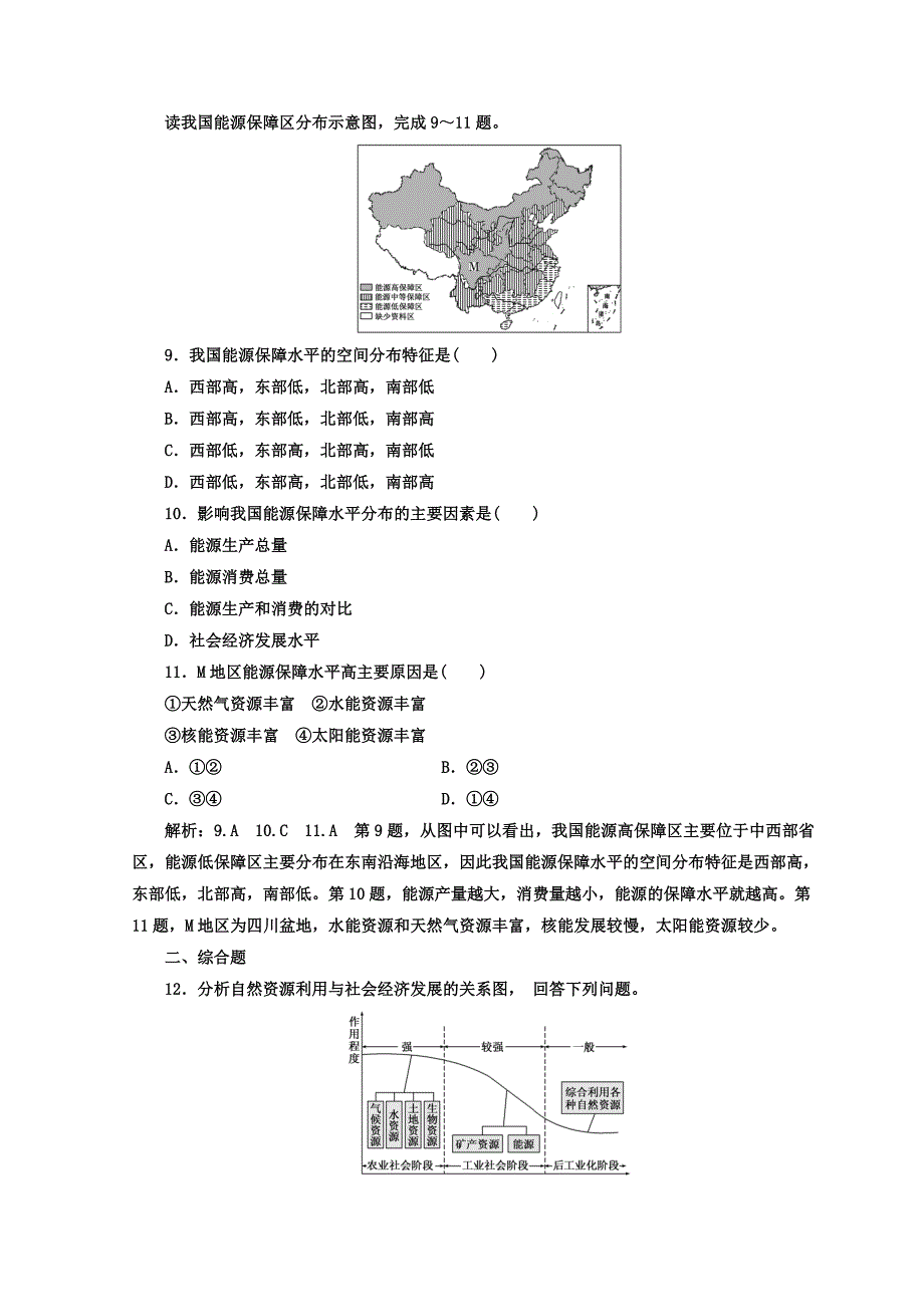 【精选】高中地理湘教版浙江专版必修1：课时跟踪检测十九 自然资源与人类活动 Word版含答案_第3页