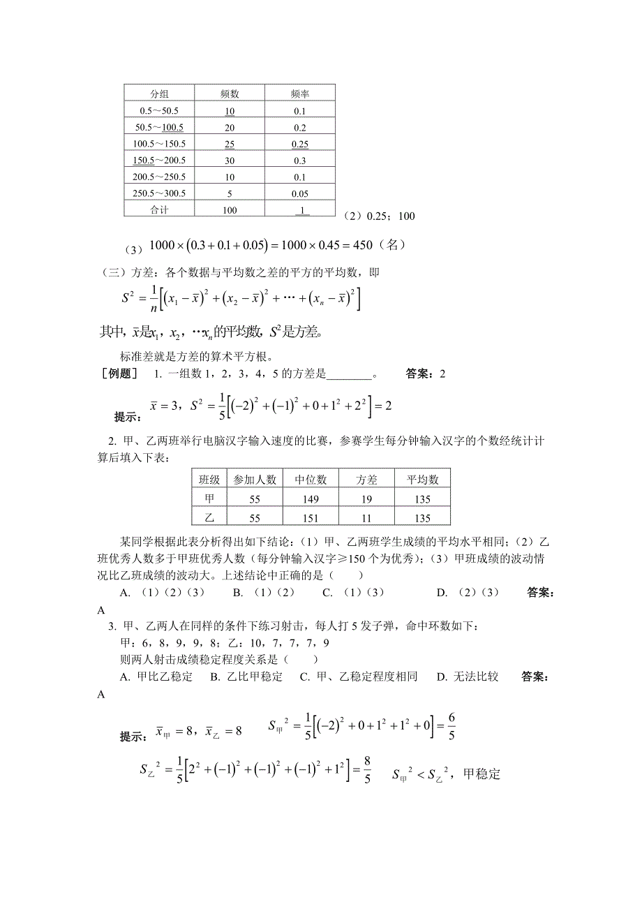 初中数学数据的收集与处理_第3页