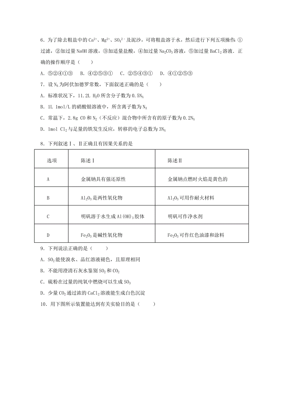 广东省揭阳市惠来县第一中学2017-2018学年高一化学上学期期末质检考试试题_第2页