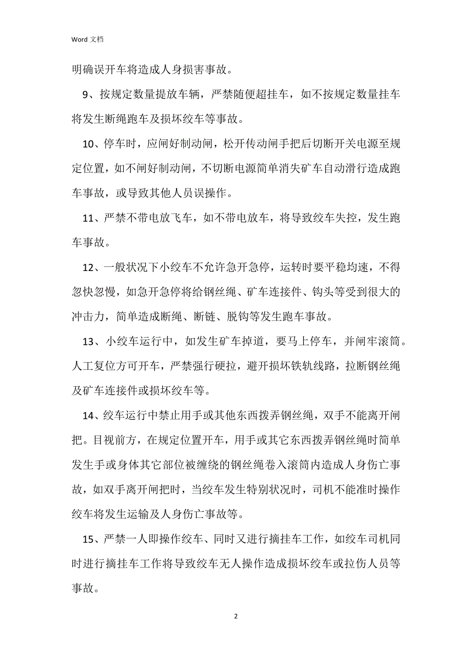 调度绞车司机安全技术操作规程_第2页