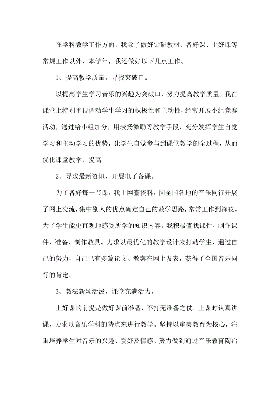 个人实习工作小结教师范文三篇.docx_第2页