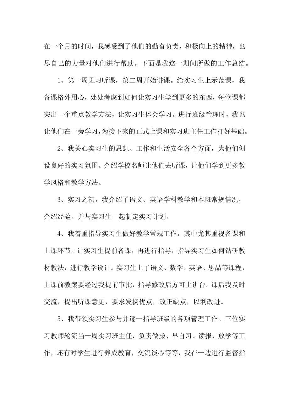 个人实习工作小结教师范文三篇.docx_第5页