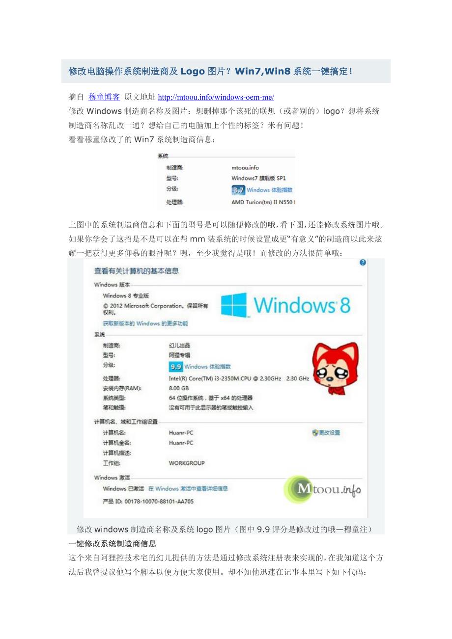 修改电脑操作系统制造商及Logo图片？Win7,Win8系统一键搞定!_第1页