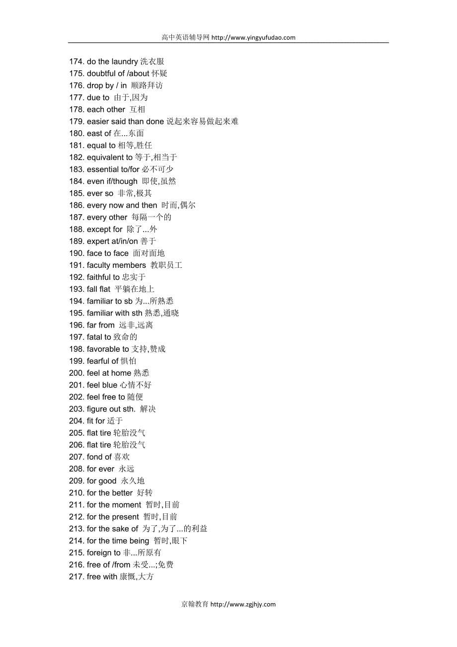 高中英语词组大汇总：高一到高三所有重点词组 (2).doc_第5页