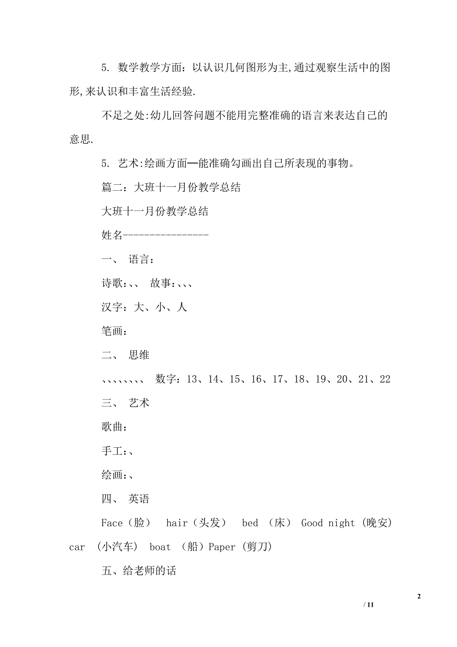 大班十一月份工作总结_第2页