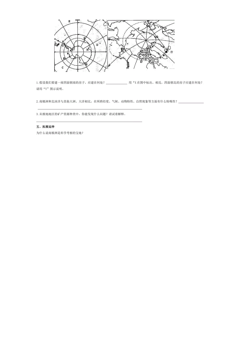 极地地区学案第二课时_第2页