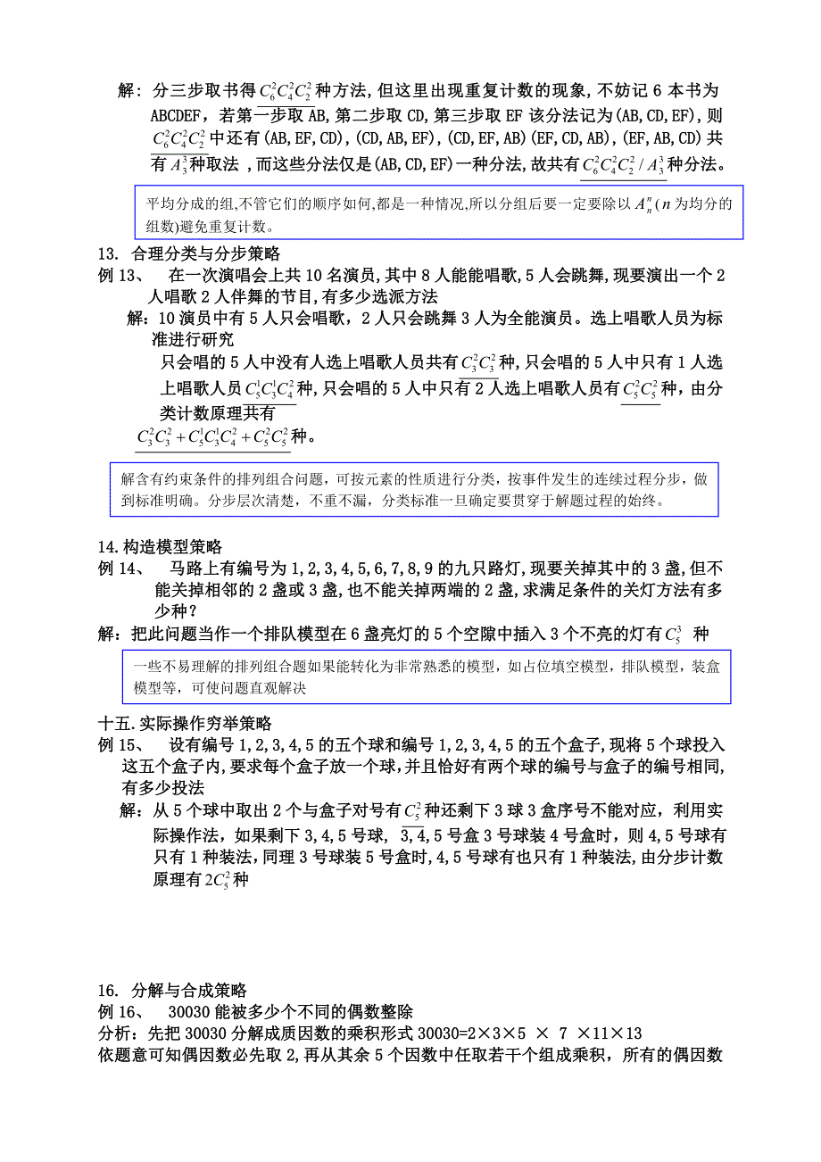 排列组合难题解题方法_第3页