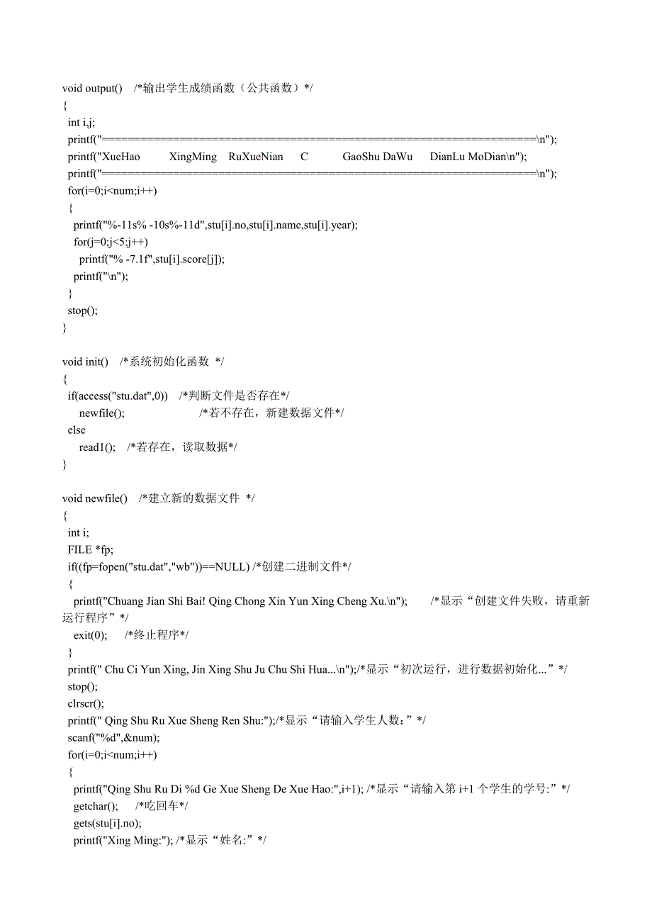 C语言课程设计-学生成绩管理系统.doc_第2页