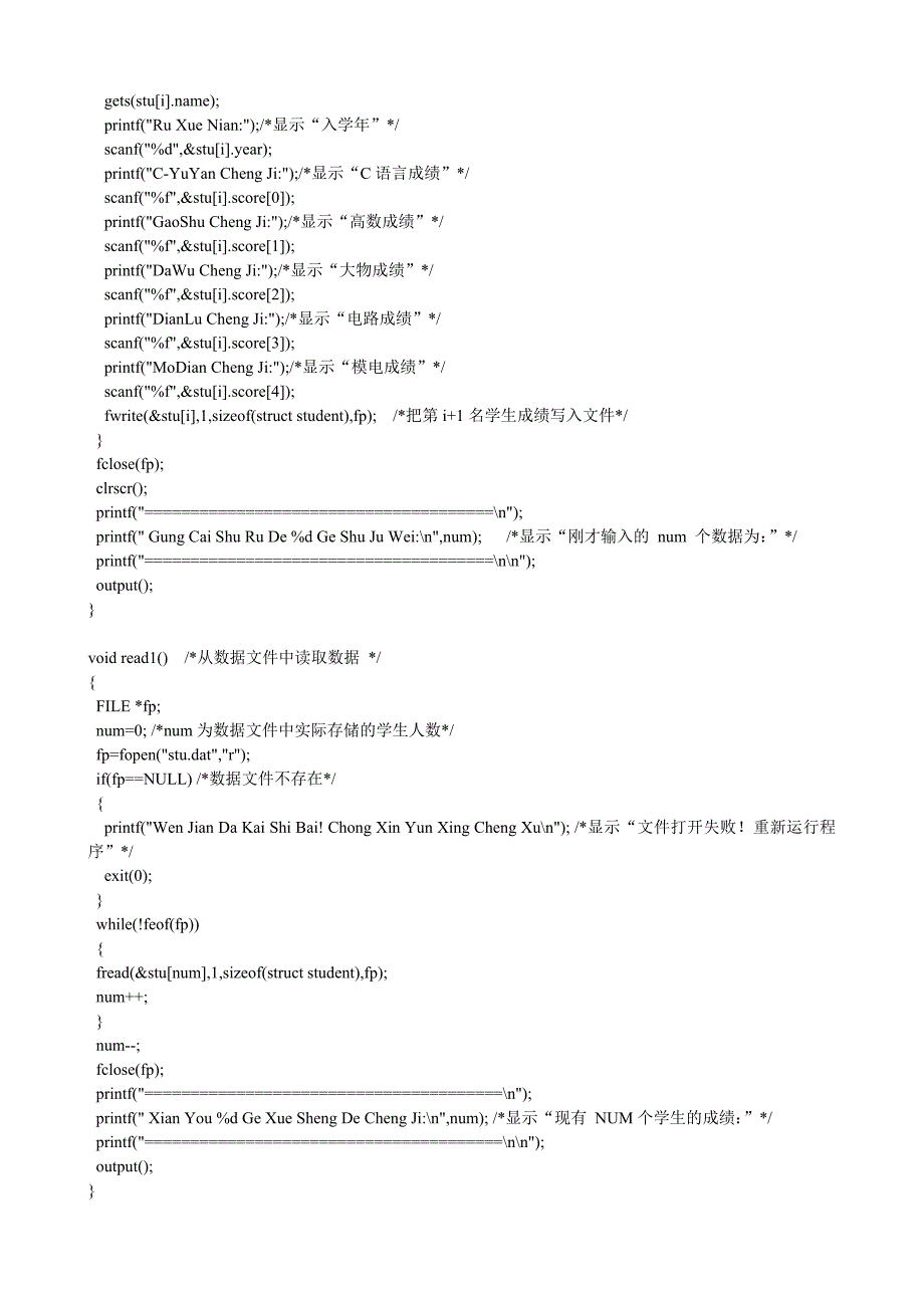 C语言课程设计-学生成绩管理系统.doc_第3页