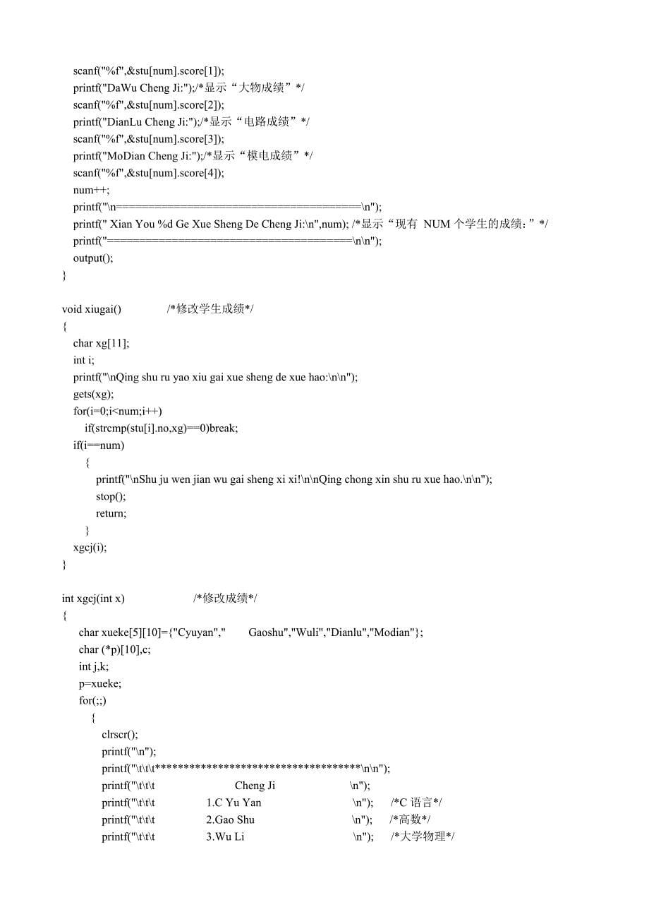 C语言课程设计-学生成绩管理系统.doc_第5页