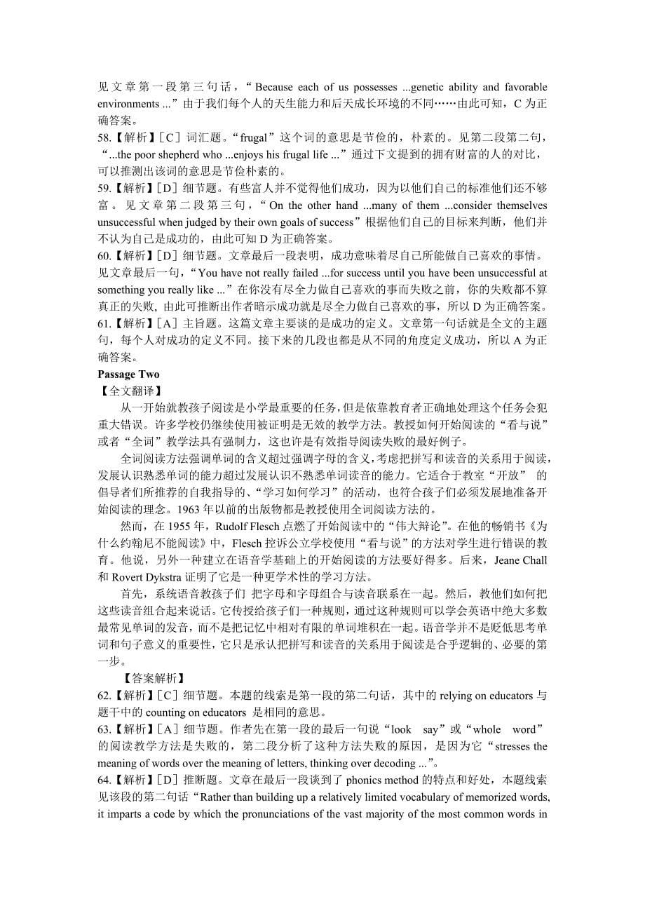 大学英语四级考试模拟试卷参考答案_第5页