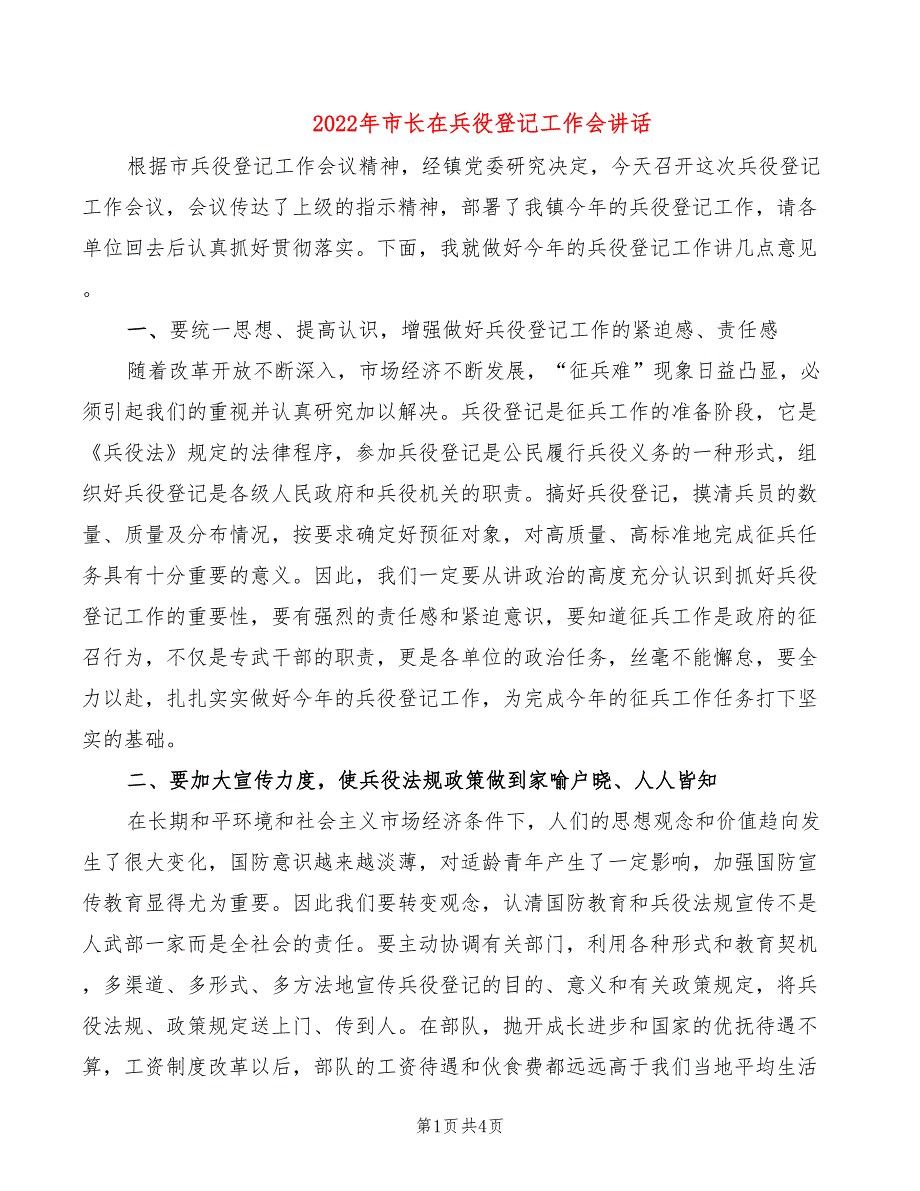 2022年市长在兵役登记工作会讲话_第1页