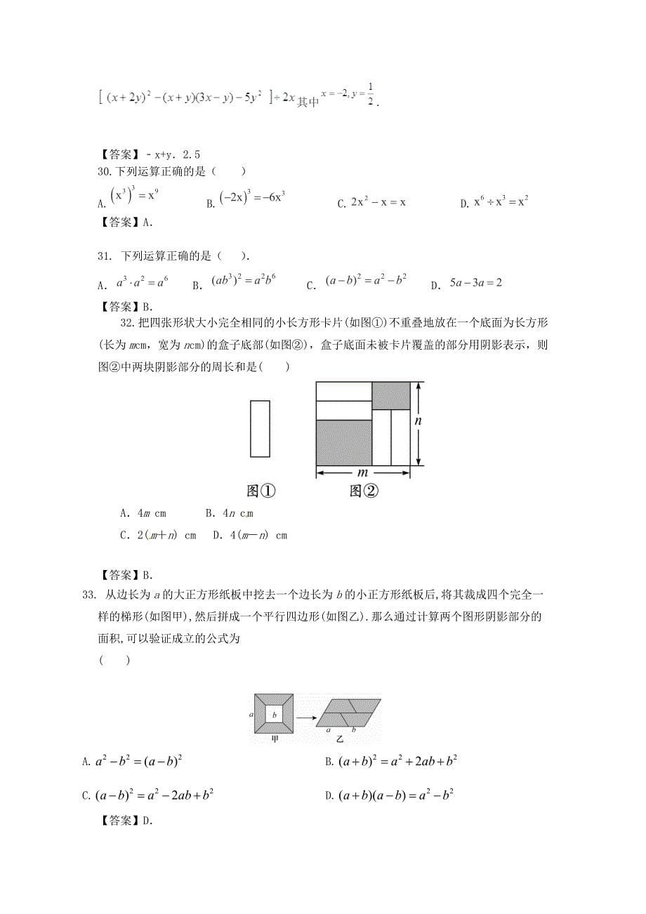 整式的运算复习_第5页