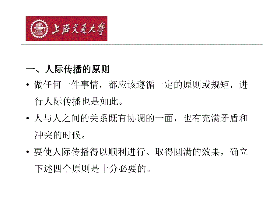 人际传播学薛可博士上海交通大学教授博导001_第3页