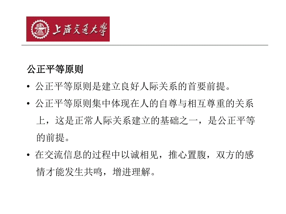 人际传播学薛可博士上海交通大学教授博导001_第4页