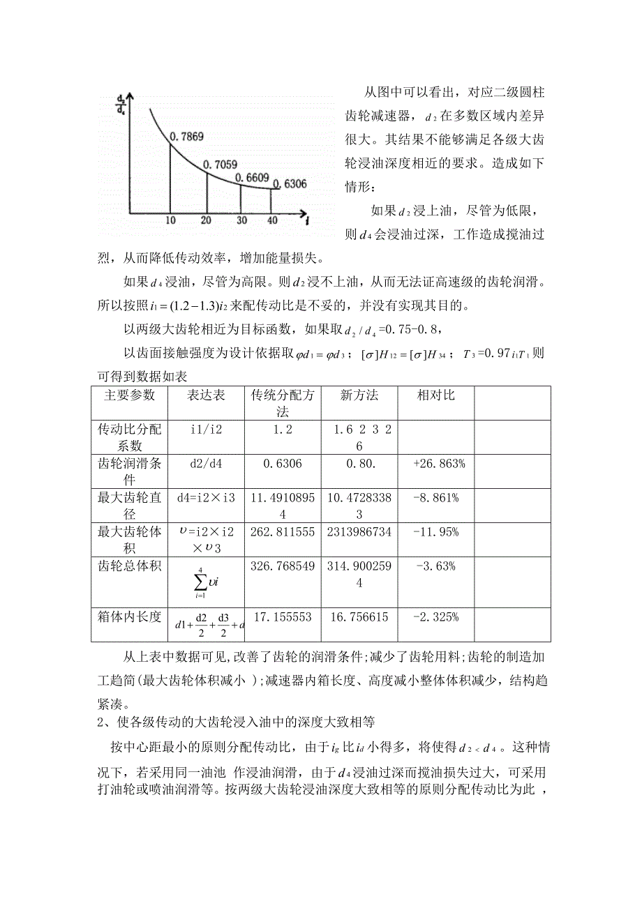 毕业设计论文机电传动中齿轮总传动比的合理分配探讨_第3页