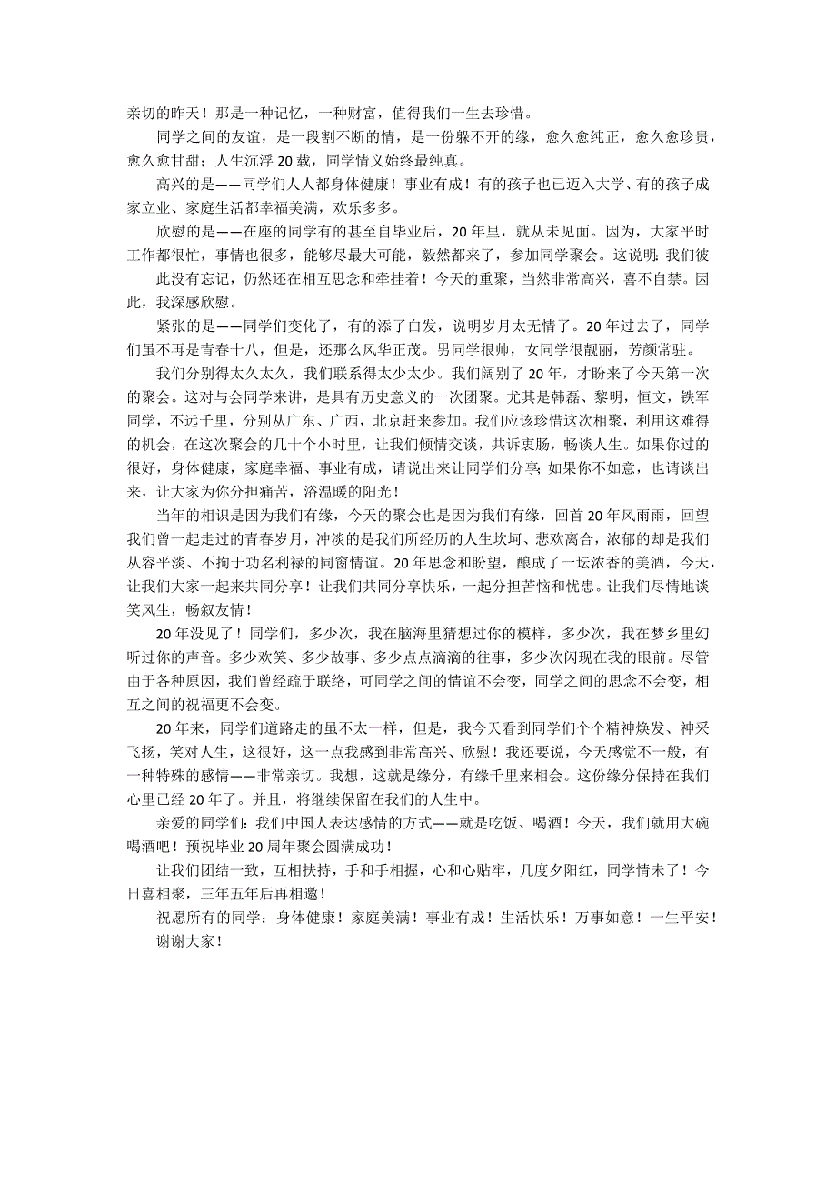 关于20年同学聚会发言稿范文（精选3篇）_第4页