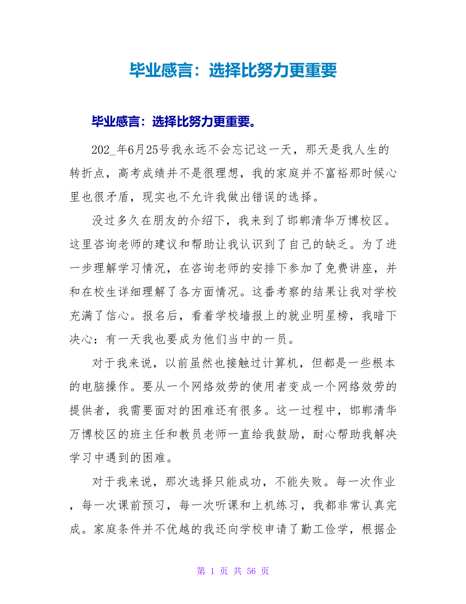 毕业感言：选择比努力更重要.doc_第1页