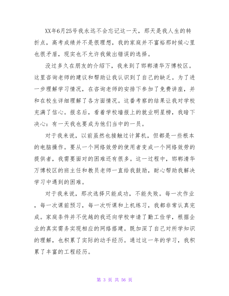 毕业感言：选择比努力更重要.doc_第3页