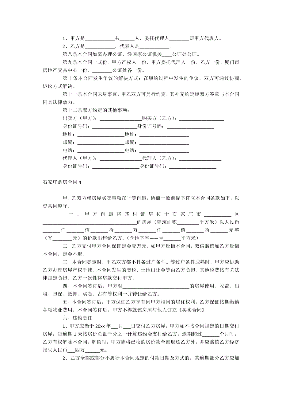 石家庄购房合同_第4页