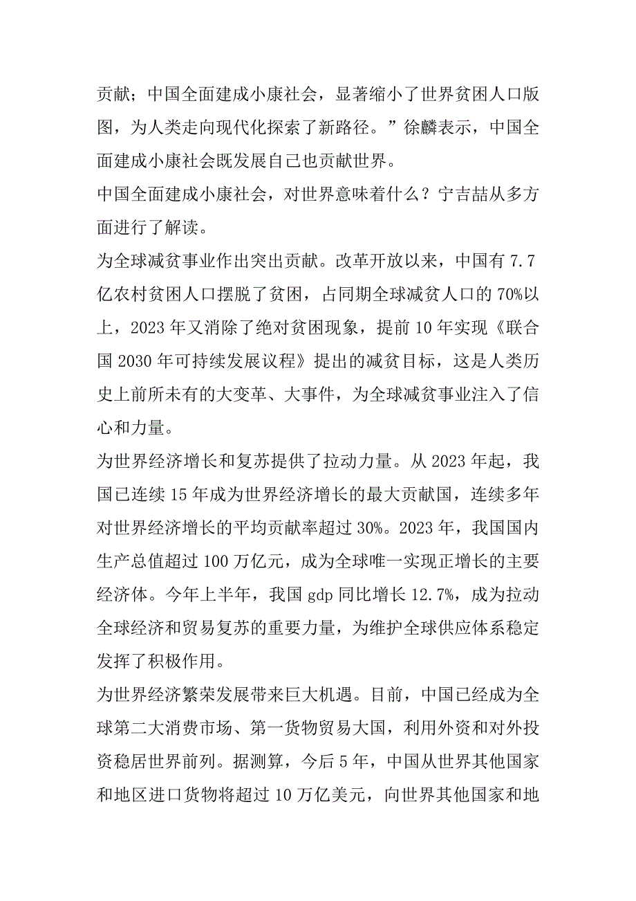 2023年《中国的全面小康》白皮书心得体会---实现全面小康,迈向伟大复兴_第4页