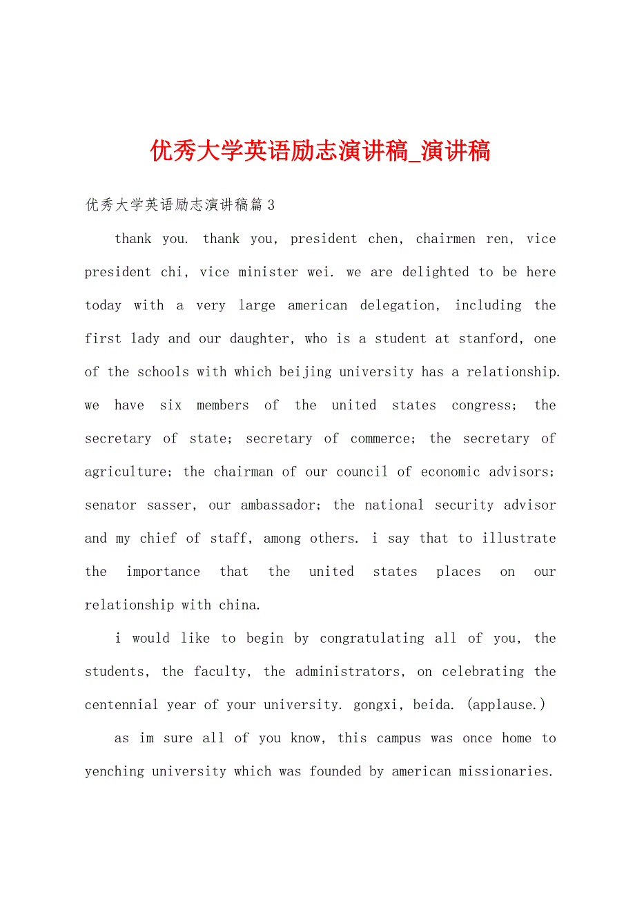 优秀大学英语励志演讲稿.docx_第1页