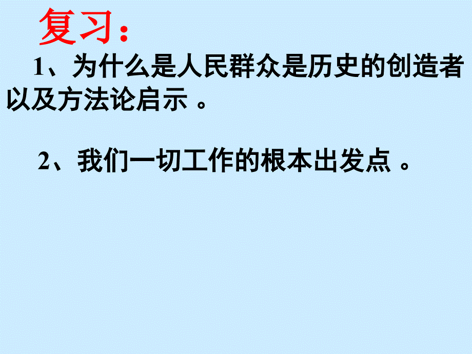 实现人生的价值价值与价值观_第2页