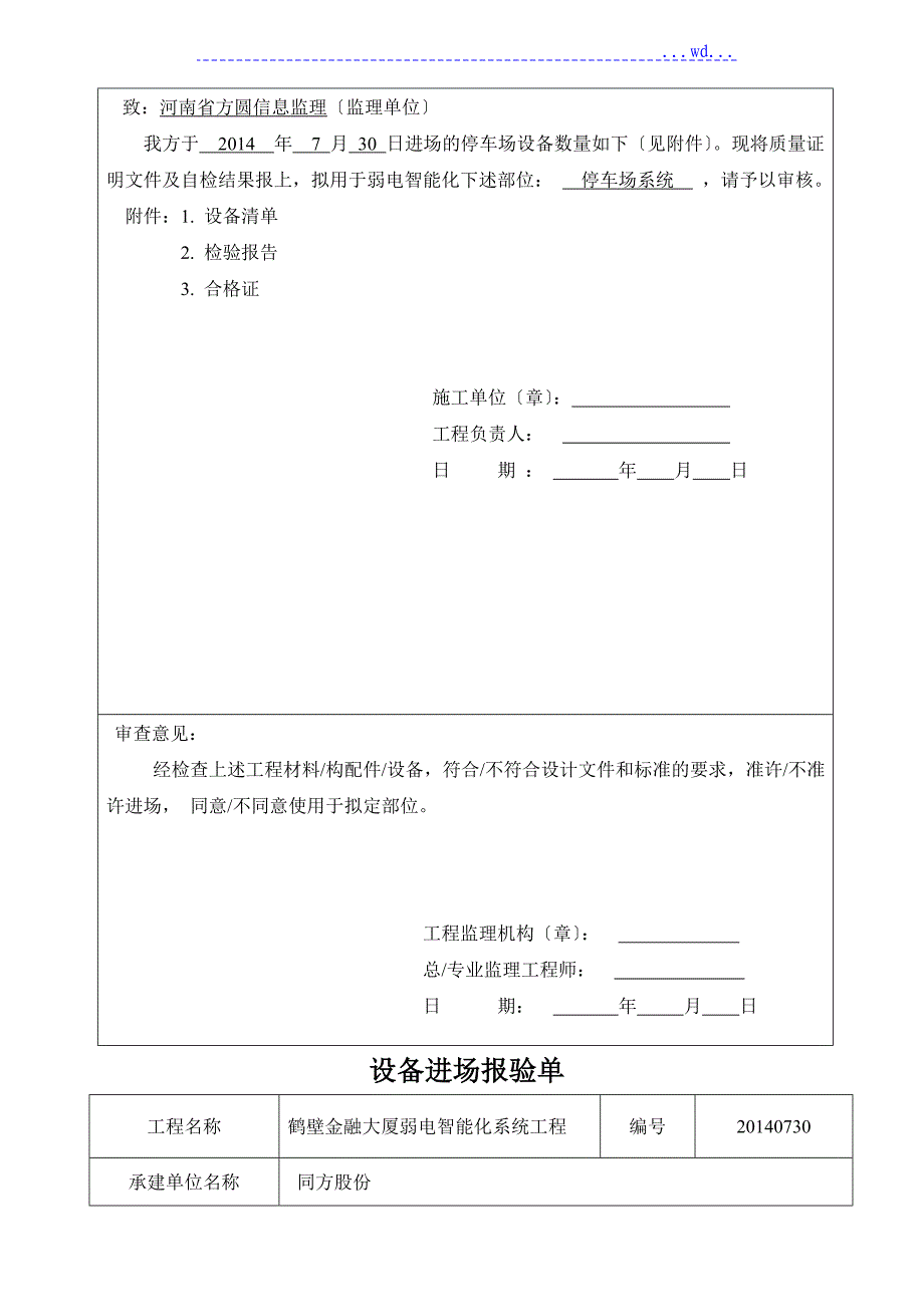 设置的材料进场报验单_第3页