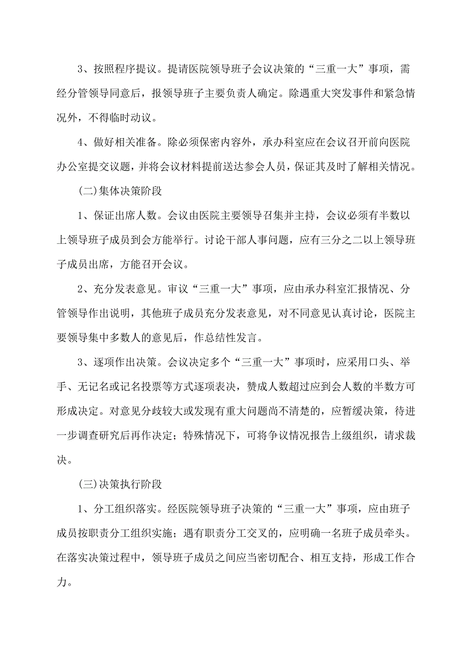 决策机制制度_第3页