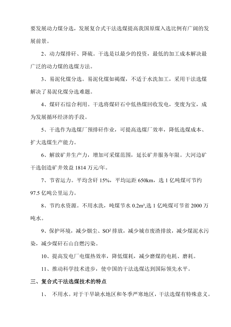 fgx型系列复合式干法选煤系统技术培训教材_第4页