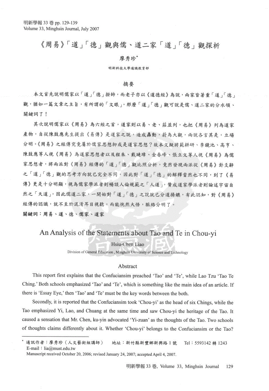 《周易》「道」「德」观与儒、道二家「道」「德」观探析_第1页