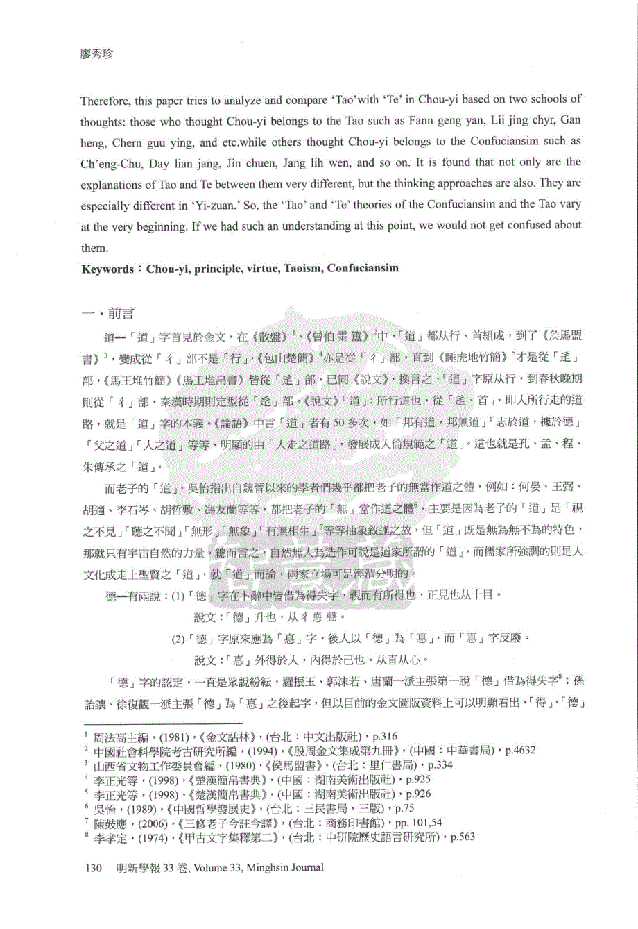 《周易》「道」「德」观与儒、道二家「道」「德」观探析_第2页