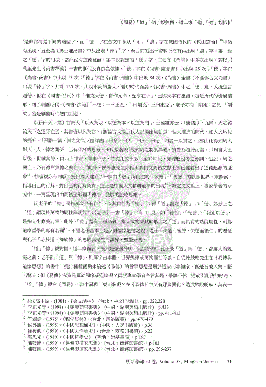 《周易》「道」「德」观与儒、道二家「道」「德」观探析_第3页