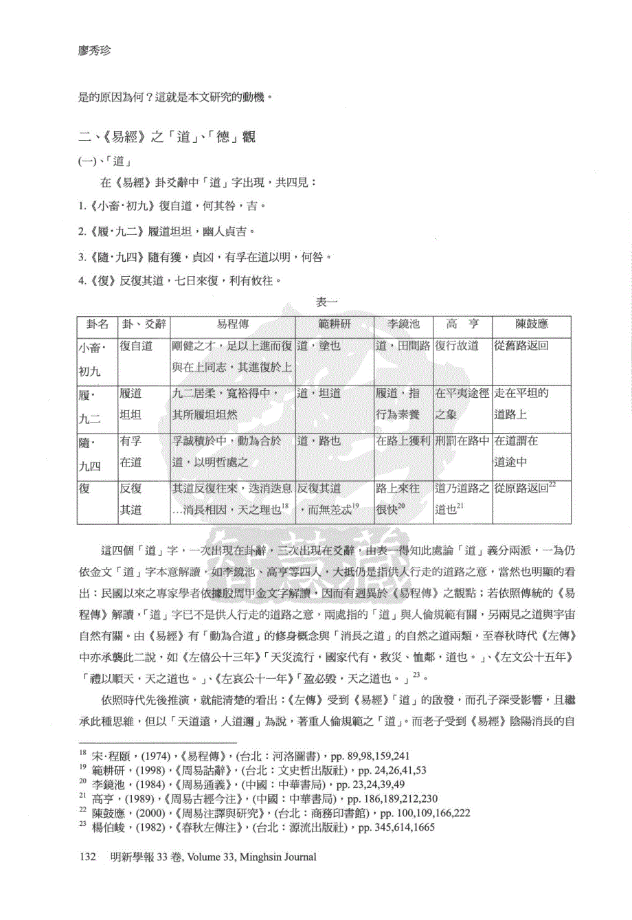 《周易》「道」「德」观与儒、道二家「道」「德」观探析_第4页