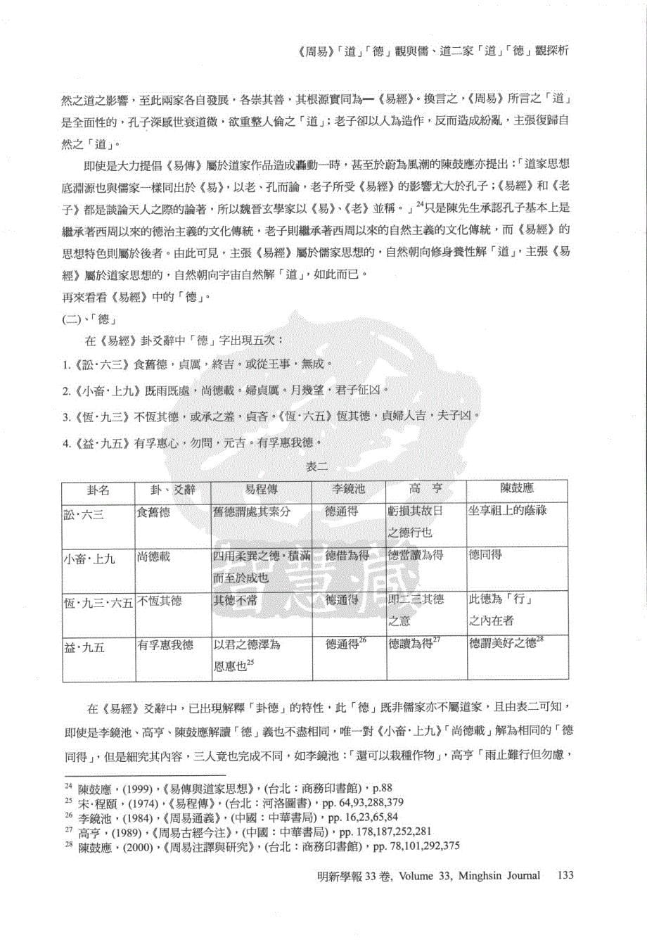 《周易》「道」「德」观与儒、道二家「道」「德」观探析_第5页