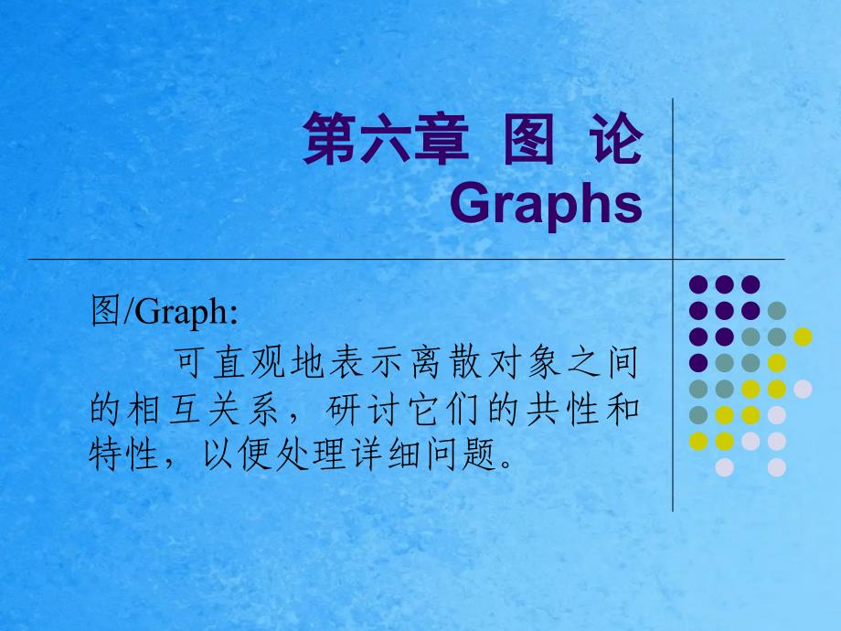 欧拉哈密顿通路ppt课件_第1页