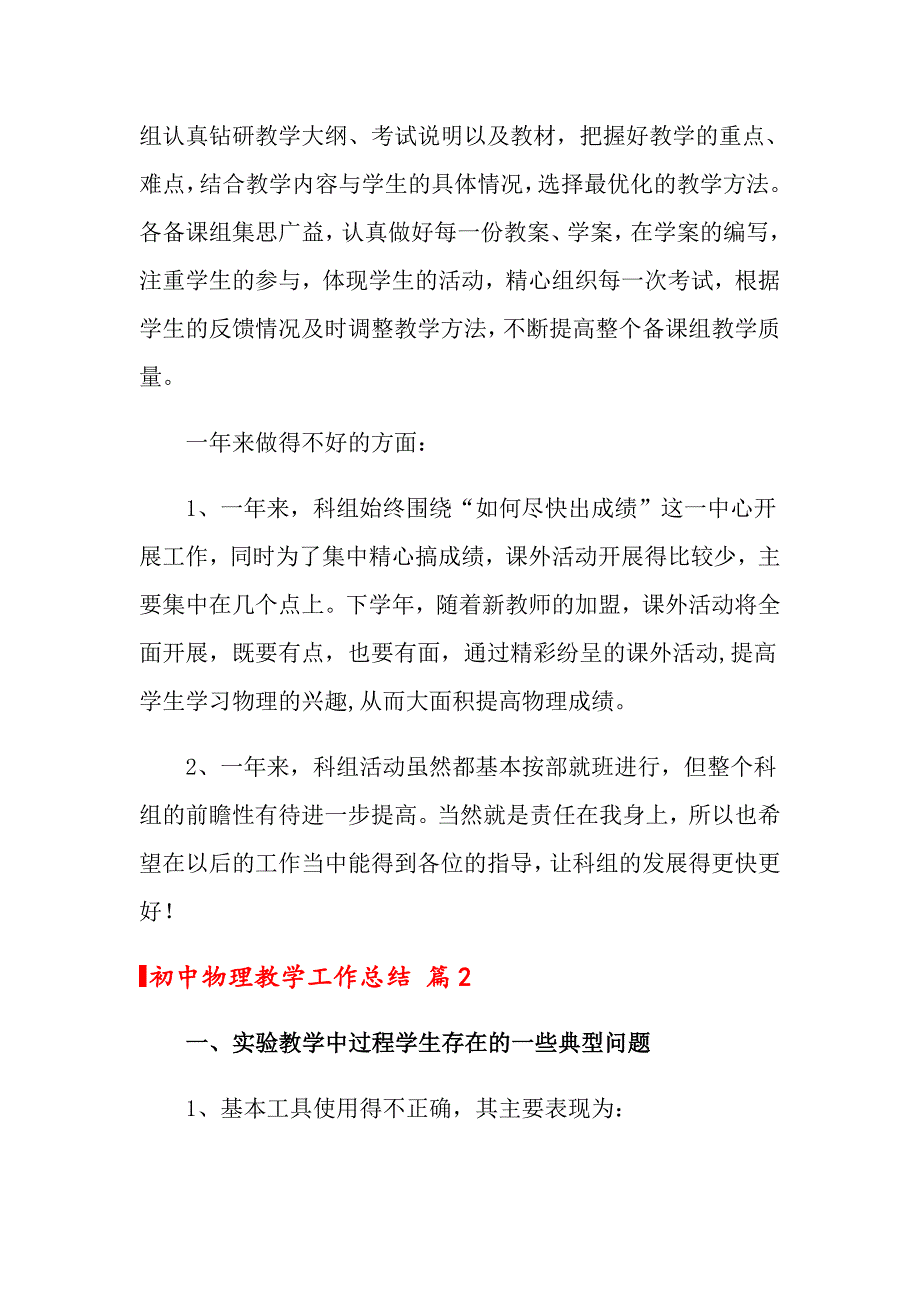 初中物理教学工作总结模板锦集6篇_第4页