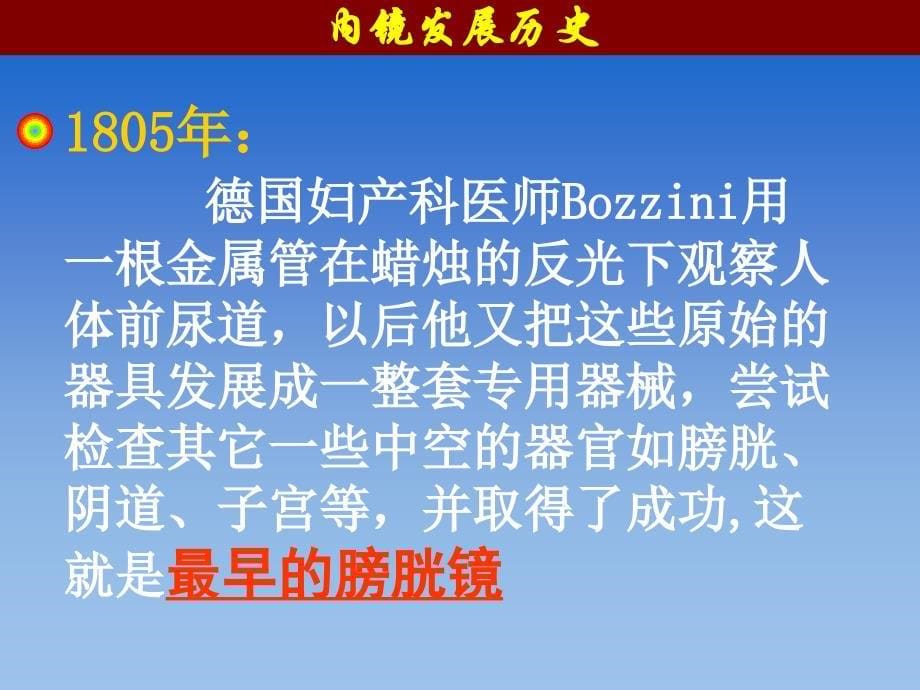 腹腔镜的发展及在泌尿外科的应用_第5页