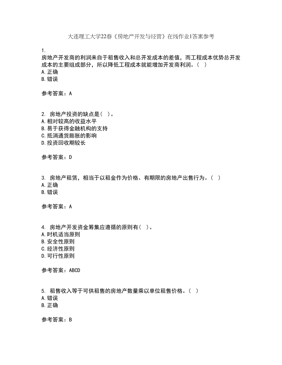 大连理工大学22春《房地产开发与经营》在线作业1答案参考68_第1页