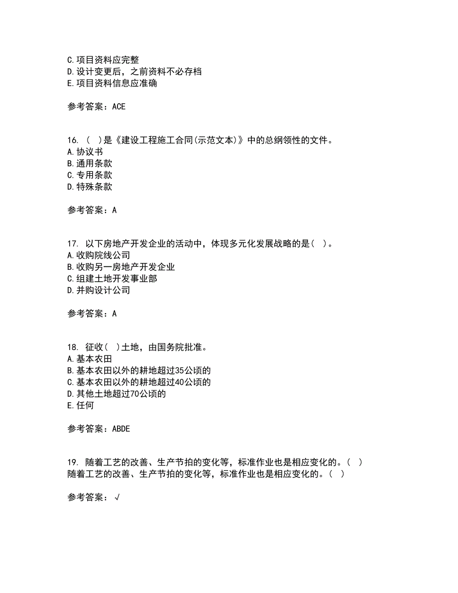 大连理工大学22春《房地产开发与经营》在线作业1答案参考68_第4页