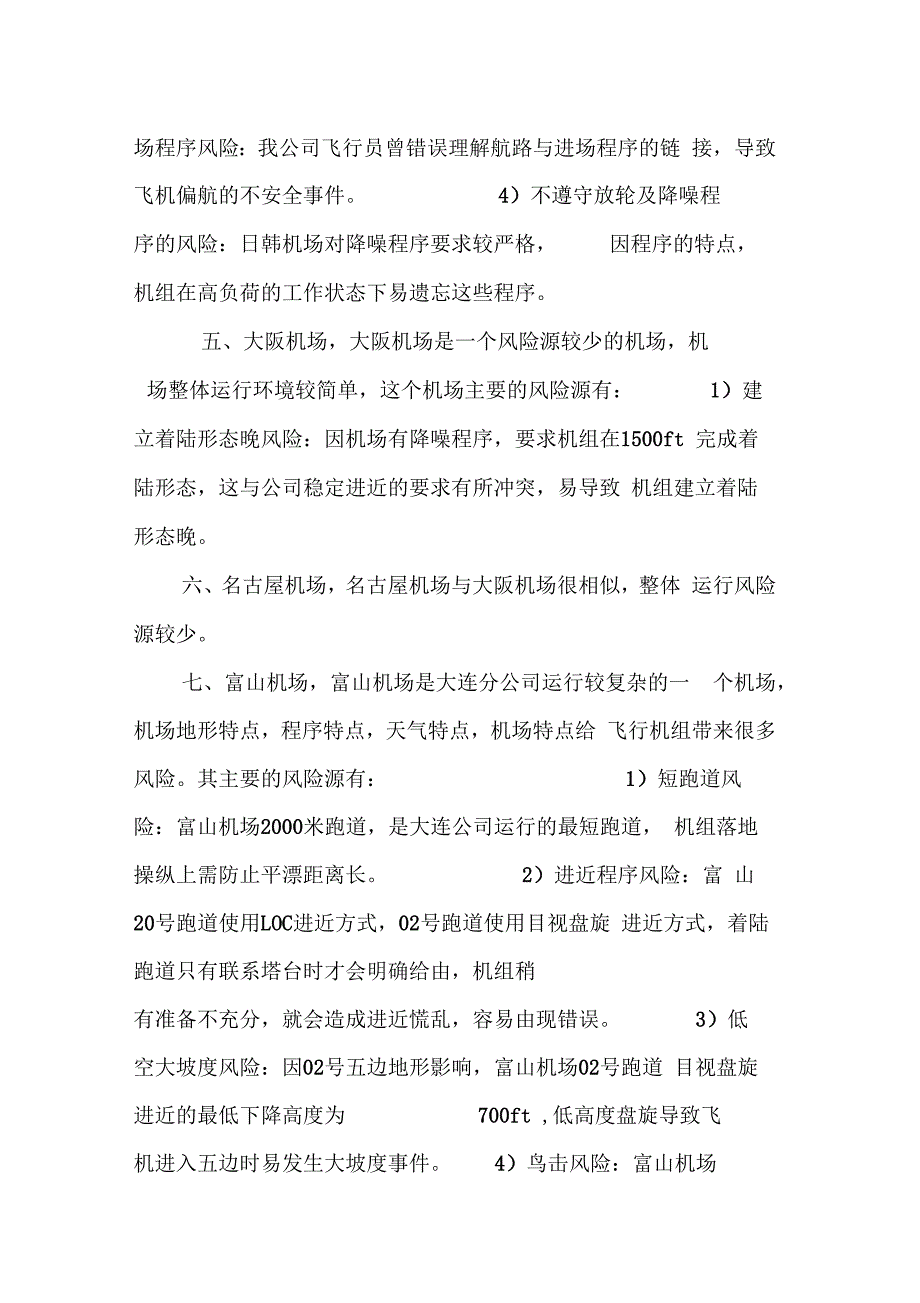 南航大连公司国际航线风险源分析_第4页