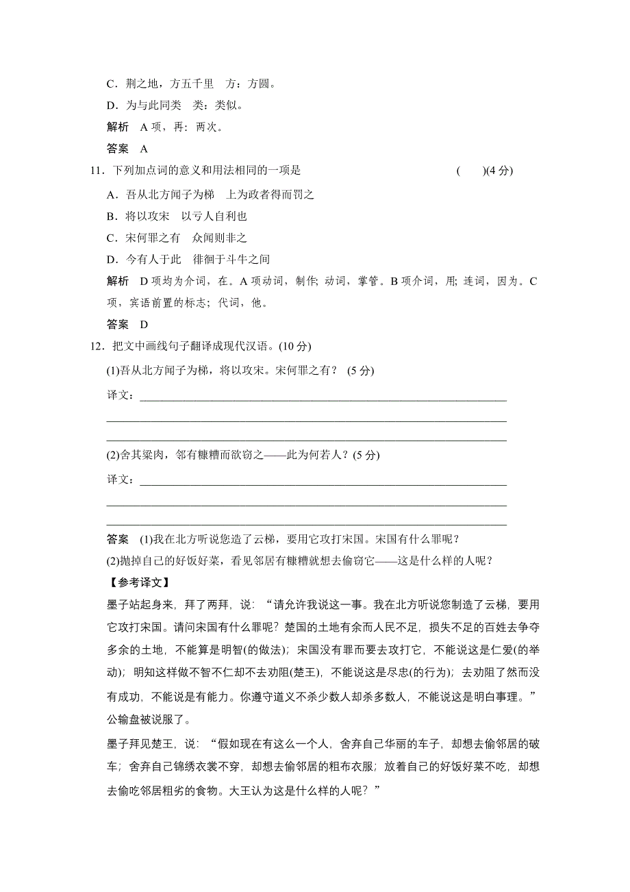 2013-2014学年高二语文同步练习：6-2非 攻(新人教版选修《先秦诸子选读》) Word版含解析.doc_第4页