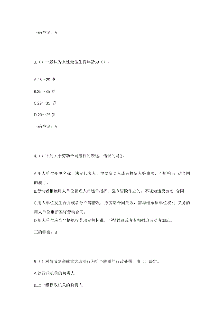 2023年天津市宝坻区新安镇边家庄村社区工作人员考试模拟题含答案_第2页