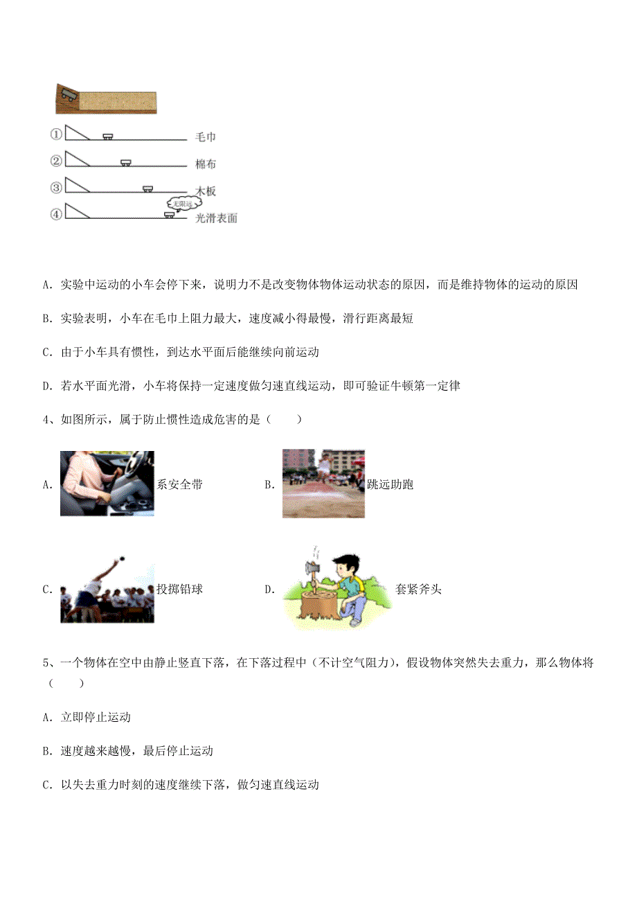 2020-2021年人教版八年级上册物理运动和力月考试卷【下载】.docx_第2页