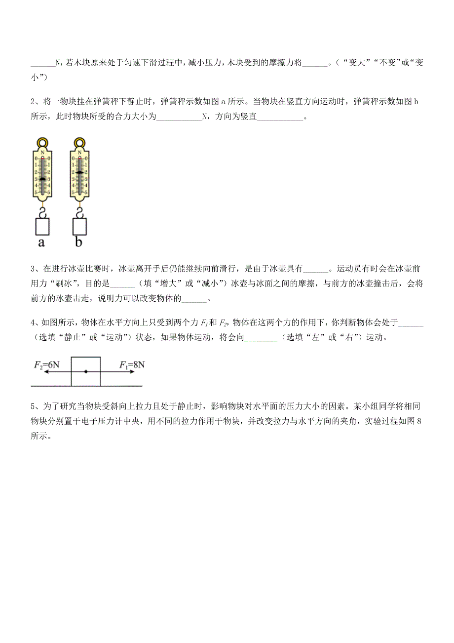 2020-2021年人教版八年级上册物理运动和力月考试卷【下载】.docx_第4页