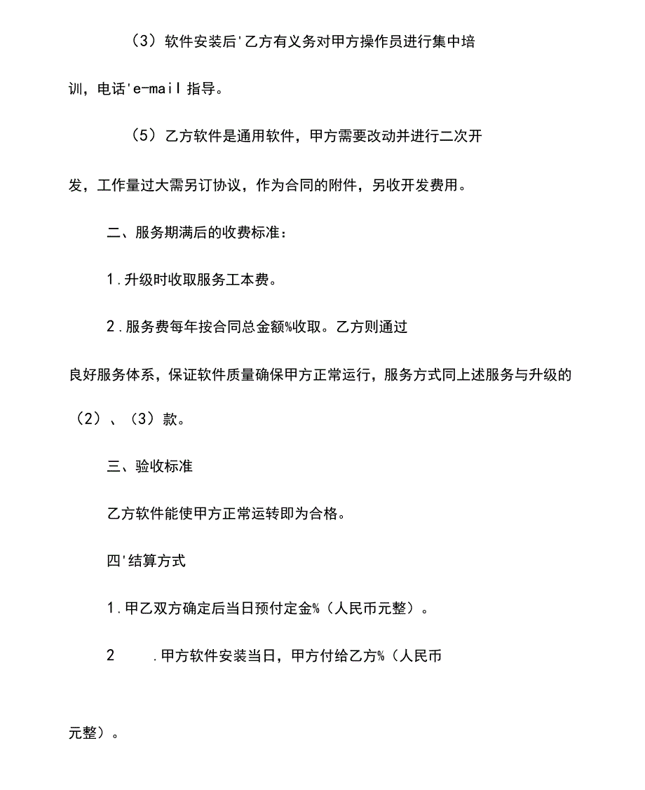 软件销售合同(标准版)_第4页