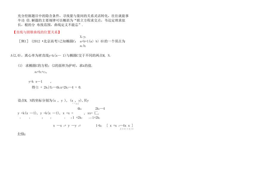圆锥曲线的热点问题_第4页