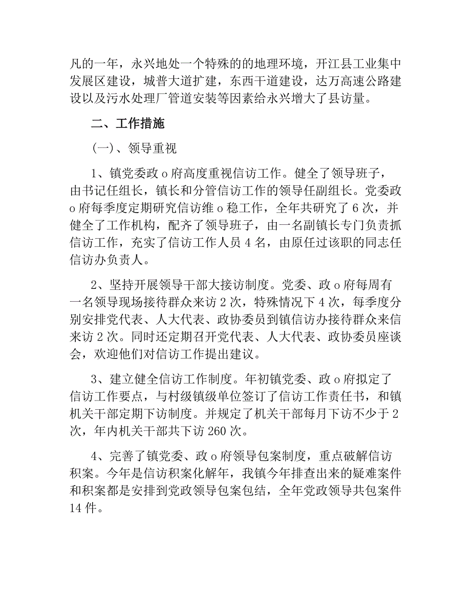 2021年乡镇信访工作总结与2021计划_第2页